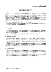 平 成 24 年 ４ 月 独立行政法人住宅金融支援機構 任意売却パンフレット このパンフレットは、独立行政法人住宅金融支援機構等（以下「機構」といいます。）の抵