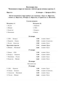 Microsoft Word - calendar_group_a_champ_bandy_2014_rus.doc