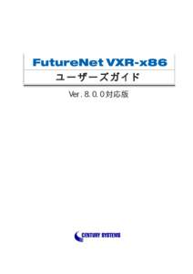 FutureNet VXR-x86 ユーザーズガイド Ver.8.0.0 対応版 目次 はじめに .................................................................................. 5