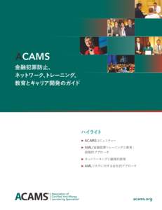 ACAMS_Asia_Brochure2016_Jap