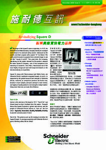 December 2004 Issue 3  Revitalizing Square D 振興美商實快電力品牌 The origin of the Square D name is legendary. In 1915, the