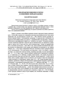 ISSN[removed]. ТЕЛЕ- ТА РАДІОЖУРНАЛІСТИКА. 2013. Випуск 12. С. 302–311 TV AND RADIO JOURNALISM[removed]Issue ������ 12.