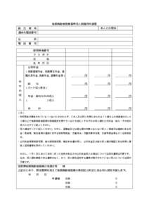 後期高齢者医療基準収入額適用申請書 届 出  者