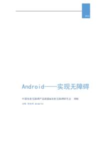 2016  Android——实现无障碍 中国信息无障碍产品联盟&信息无障碍研究会 译制 刘辉 李鸿利 