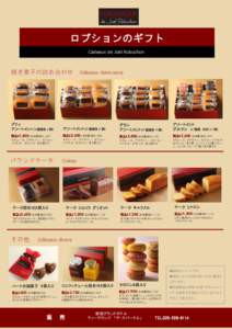 Cadeaux de Joël Robuchon  焼き菓子の詰め合わせ Gâteaux demi-secs