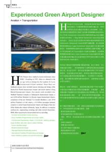 12  新成员 New Member  Experienced Green Airport Designer