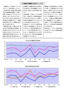 Microsoft Word - 2006CVS 統計年間動向HP用.doc