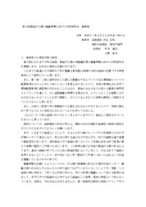 Microsoft Word - 第３回村民説明会（19時～）議事録概要（公表用）.docx