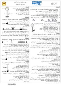 ‫ثاًْٗت البحتشٕ‬ ‫ر‪ :‬هحوذ كاجت‬ ‫التمرين ‪: 1‬‬ ‫‪.1‬‬ ‫‪)a‬‬ ‫‪)b‬‬