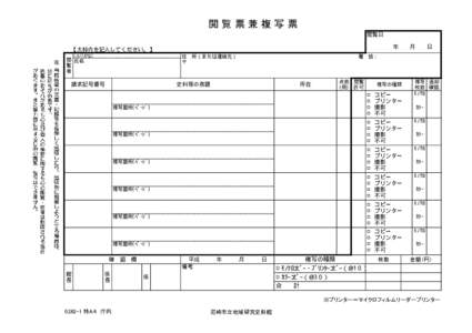 閲覧票兼複写票 閲覧日 年 【太枠内を記入してください。】 (ふりがな)