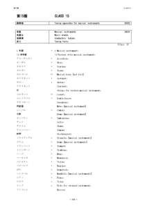 第１5類  CLASS 15 第15類