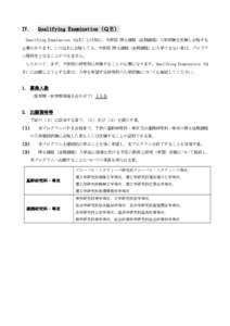 2018 年度 Qualifying Examination（QE）