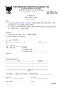 PARENT-TEACHER ASSOCIATION WAH YAN COLLEGE HONG KONG 281 QUEEN’S ROAD EAST, HONG KONG 香港華仁書院家長教師會 香 港 皇 后 大 道 東 281號