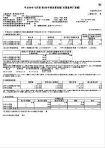 (株)クボタ (6326) 平成28年12月期 第2四半期決算短信  【添付資料】 添付資料の目次 １. 当四半期決算に関する定性的情報