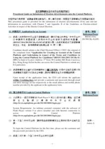 呈交選舉廣告至中央平台的程序指引 Procedural Guide on Submission of Election Advertisements onto the Central Platform