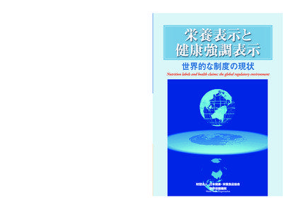 Published by the World Health Organization in 2004 under the title Nutrition labels and health claims: the global regulatory environment © World Health Organization 2004