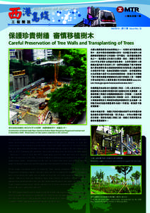 工 程 簡 訊 [removed] (第三期 Issue No. 3) 保護珍貴樹牆 審慎移植樹木  Careful Preservation of Tree Walls and Transplanting of Trees