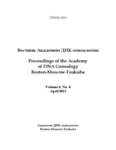 Ultima ratio  Вестник Академии ДНК-генеалогии