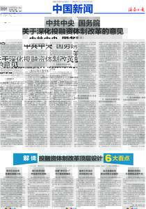 HAI NAN RI BAO · ZHONGGUOXINWEN  B01 中国新闻