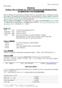 Ref. No.: M2015-306 Dear members[removed]Seminar: How to Handle Tax Audit in Hong Kong and Mainland China 如何處理香港和內地的稅務審核講座