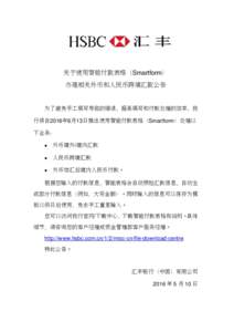 关于使用智能付款表格（Smartform） 办理相关外币和人民币跨境汇款公告 为了避免手工填写导致的错误，提高填写和付款处理的效率，我 行将自2016年6月13日推出使用智