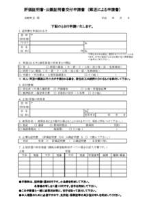 評価証明書・公課証明書交付申請書　（郵送による申請書） 吉野町長　殿 平成  年