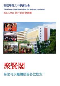 張祝珊英文中學舊生會 (The Cheung Chuk Shan College Old Students’ Association 執行委員會選舉  聚賢閣