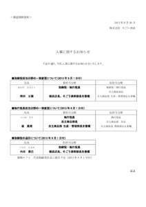 ＜報道関係資料＞ 2013 年 8 月 30 日 株式会社 そごう・西武 人事に関するお知らせ