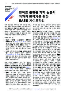 1  EASE Guidelines for Authors and Translators of Scientific Articles to be Published in English, June 2014 영어로 출판될 과학 논문의 저자와 번역가를 위한