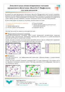 MF5_Routines_RUS_Cytology.pub