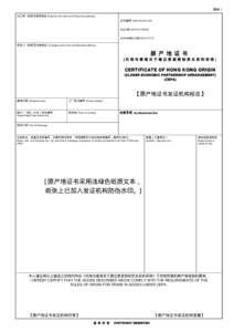 表格 1 出口商 (名称及香港地址) Exporter (full name and Hong Kong address) 证书编号 CERTIFICATE NO. 签证日期 DATE OF ISSUE 证书有效截止日期 VALID UP TO