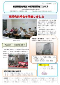 Vol.7：平成 25 年 9 月 9 日  岩国駅前南地区 市街地再開発ニュース 岩国駅前南地区市街地再開発準備組合 岩国市麻里布町 1-4-3 新岩国ﾋﾞﾙ 2 階