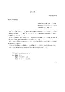 合併公告 平成27年8月21日 株主及び債権者各位 東京都江東区東陽二丁目４番３８号 株式会社日比谷コンピュータシステム 代表取締役社長 宮本 公