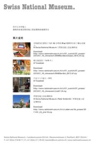 用中文介绍瑞士 独特的参观苏黎世瑞士国家博物馆视频导引 图片说明 中国游客们借助于为时 40 分钟的 iPad 视频导引来了解认识瑞 士。