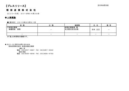 2015年4月30日  【プレスリリース】 稲 畑 産 業 株 式 会 社 ◇[リリース日]：２０１５年０４月３０日