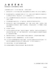 上海商業銀行信用卡「全年商戶優惠計劃」一般條款及細則： 1. 除特別註明外，全年商戶優惠計劃(「計劃」)推廣期有效至 2014 年 12 月 31 日(「推廣期」)。  2.