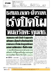 Khao Sod Circulation: 950,000 Ad Rate: 1,500 Section: First Section/หน้าแรก วันที่: ศุกร์ 29 สิงหาคม 2557