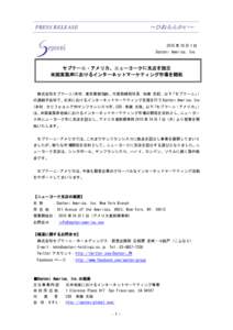 ～ひねらんかい～  PRESS RELEASE 2015 年 10 月 1 日 Septeni America, Inc.