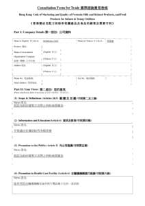 Consultation Form for Trade 業界諮詢意見表格 Hong Kong Code of Marketing and Quality of Formula Milk and Related Products, and Food Products for Infants & Young Children 《香港嬰幼兒配方奶粉和相關產