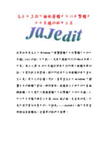 在日文系統下檢視簡體中文以及繁體中 文文字檔的好用工具 通常如果要在日文 Windows 下閱覽簡體中文和繁體中文的文 字檔(.txt)的話，不用說，一定要用微軟所出的 Wor