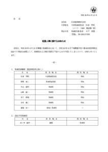 平成 30 年 4 月 13 日 各 位 会社名