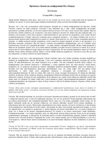 Проповедь Закона на конференции Фа в Канаде Ли Хунчжи 23 мая 1999 г., Торонто Здравствуйте! Времени очень мало, здесь есть те