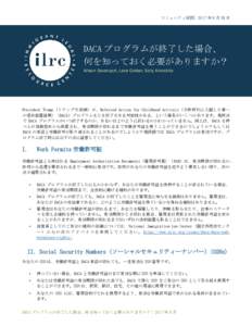 コミュニティ諮問| 2017 年 8 月 28 日  DACA プログラムが終了した場合、 何を知っておく必要がありますか？ Allison Davenport, Lena Graber, Sally Kinoshita もしかしてしたら？