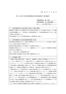 平成 25 年 3 月 25  日 平成２４年度大学改革推進等補助金事業実施報告書（HP 掲載用） 所属診療科名 第一内科