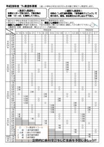 平成28年度　フッ素塗布事業　1歳～小学校６年生のお子さんを対象に無料フッ素塗布します。 ☆集団フッ素塗布☆ 改善センターで受けます。下記日程の お昼 12：4