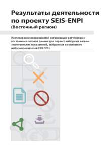 Microsoft Word - Deliverable for task 3 5  Results of feasibility study_FINAL_21[removed]RUS.docx