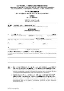 Transfer of sovereignty over Macau / Electoral Affairs Commission / Liwan District / PTT Bulletin Board System / Taiwanese culture