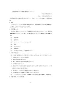 ○所沢市有料広告の掲載に関するガイドライン 平成１７年１０月１日 改正 平成２４年３月３０日