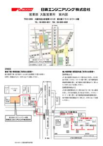 Microsoft Word - S63-005-1_大阪営業所案内図.doc