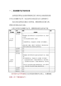 一 、供应商数字证书如何办理 必须是在黑龙江省政府采购网已经入网并且合格的供应商 才可以办理数字证书（无论在哈尔滨还是大庆入的网皆可） 如从未在省网站办